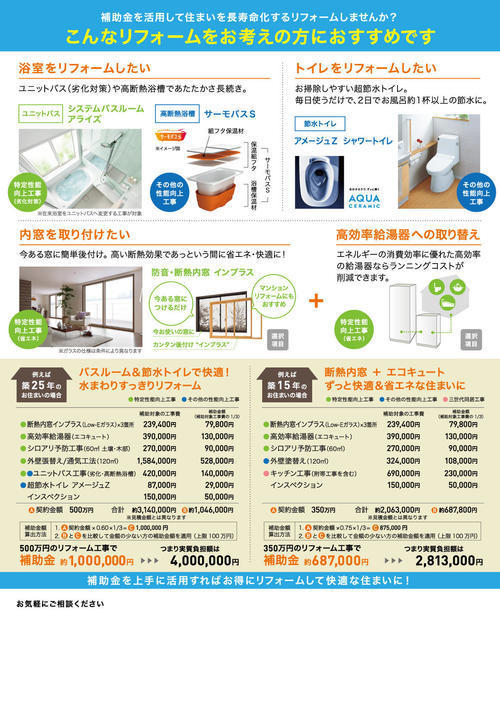 170526LIXIL長期優良住宅29年度版_3校裏ol.jpgのサムネイル画像