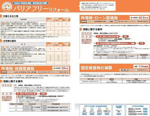 バリア減税.jpgのサムネイル画像