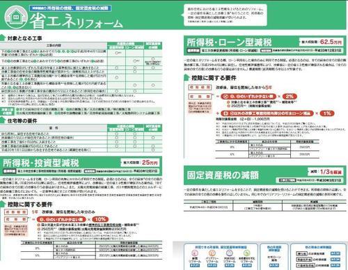 省エネ減税.jpg