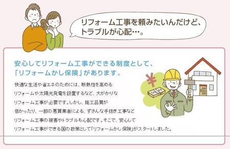 リフォームかし保険①.jpg