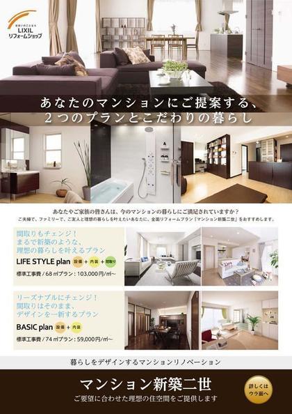 マンション新築二世チラシ表.jpg