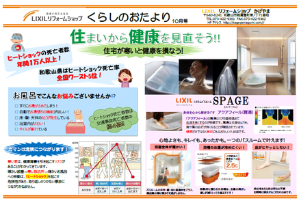 くらしのおたより10月号(オモテ).png