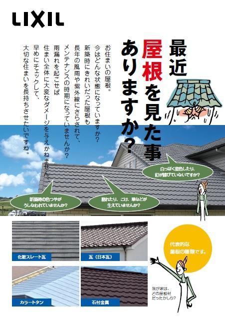 屋根チラシ1－1.jpg