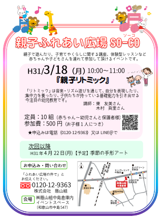 親子ふれあい広場 (3月親子リトミック).png