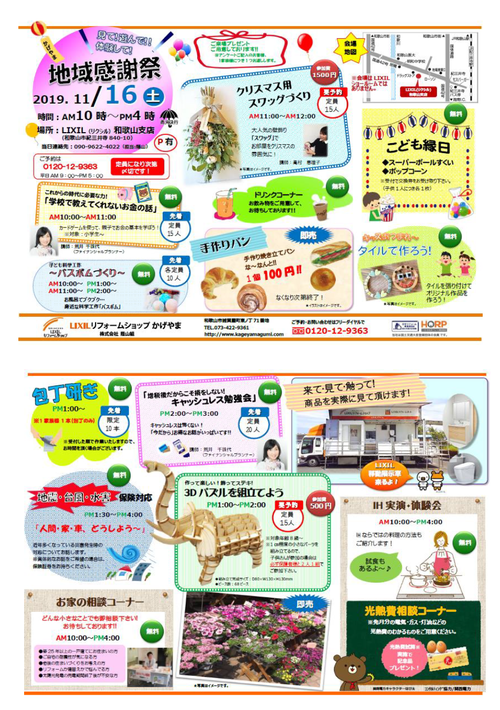 2019地域感謝祭チラシ1枚.png