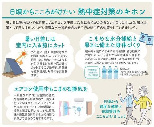 熱中症３.jpg
