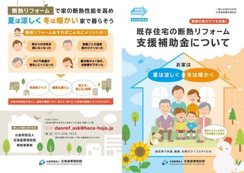 既存住宅の断熱リフォーム支援補助金１.jpg