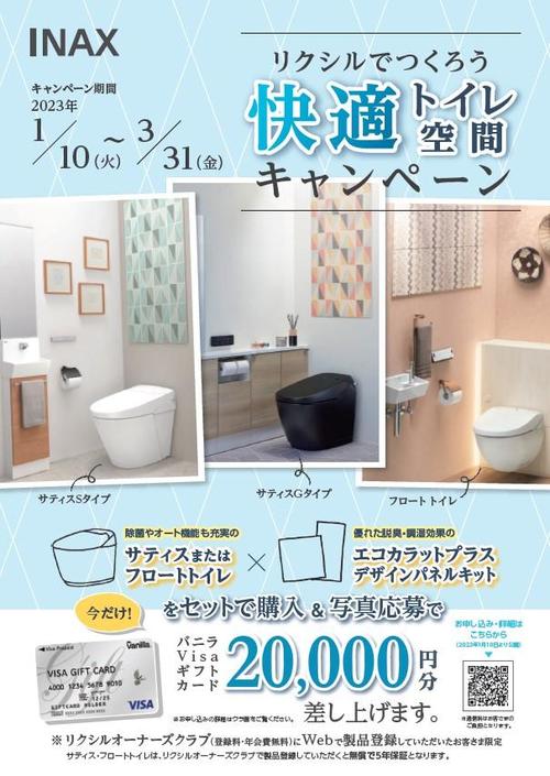 トイレキャンペーン１.jpg