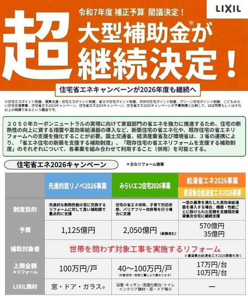 先進的窓リノベ2026事業速報.jpg