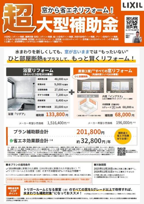 みらいエコ住宅３.jpg