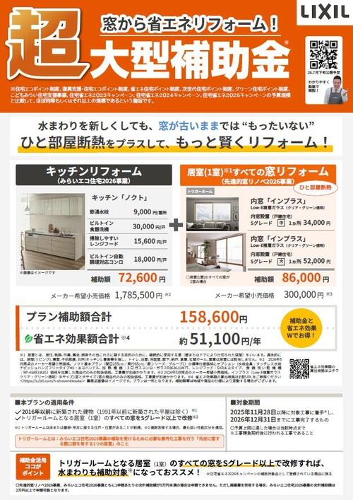 みらいエコ住宅１.jpg