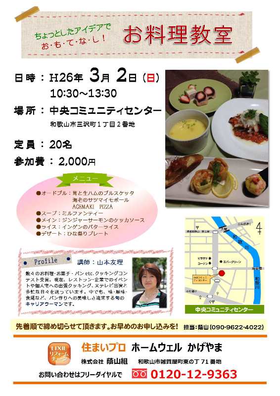 お料理教室 サイズ変更.jpg