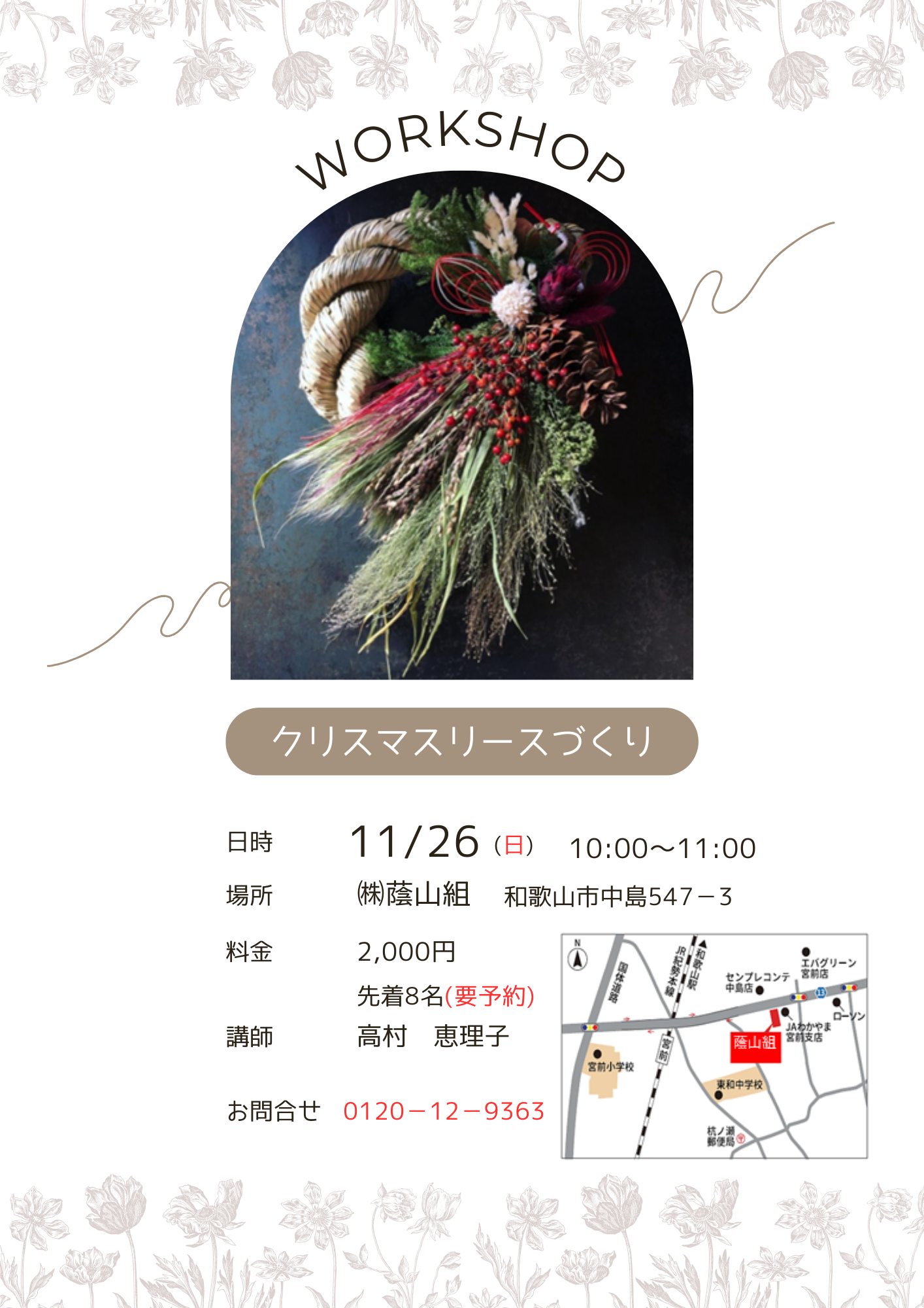 Ｒ5.11リースづくり教室チラシ.png