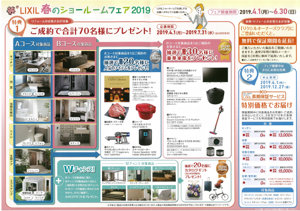 春のショールームフェア内容.png