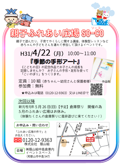 親子ふれあい4月.png