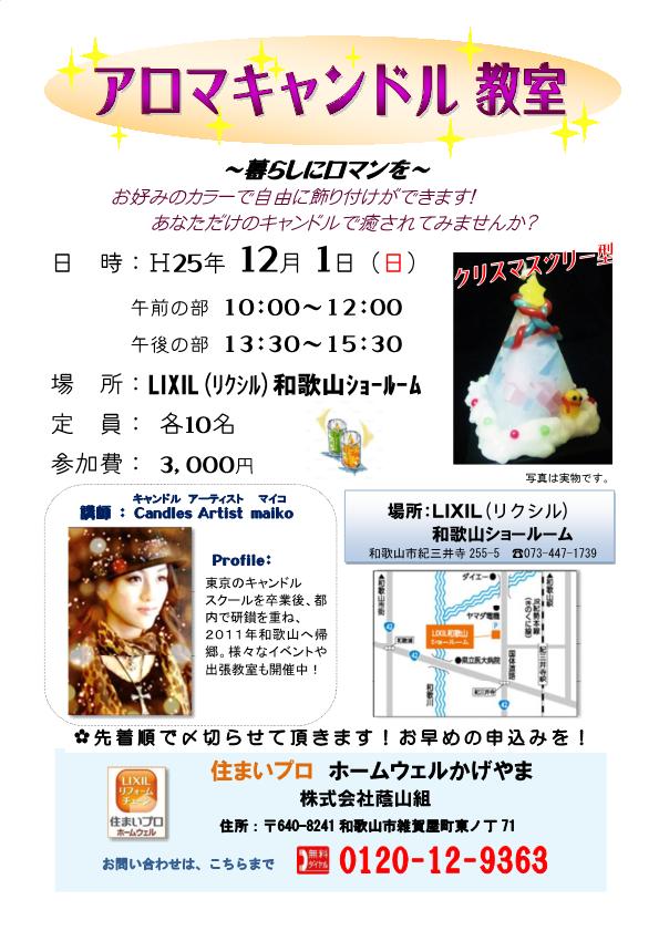H25.12 【アロマキャンドル教室】_page0001.jpg