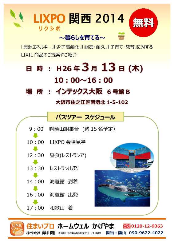 LIXPO関西2014　チラシ サイズ変更.jpg