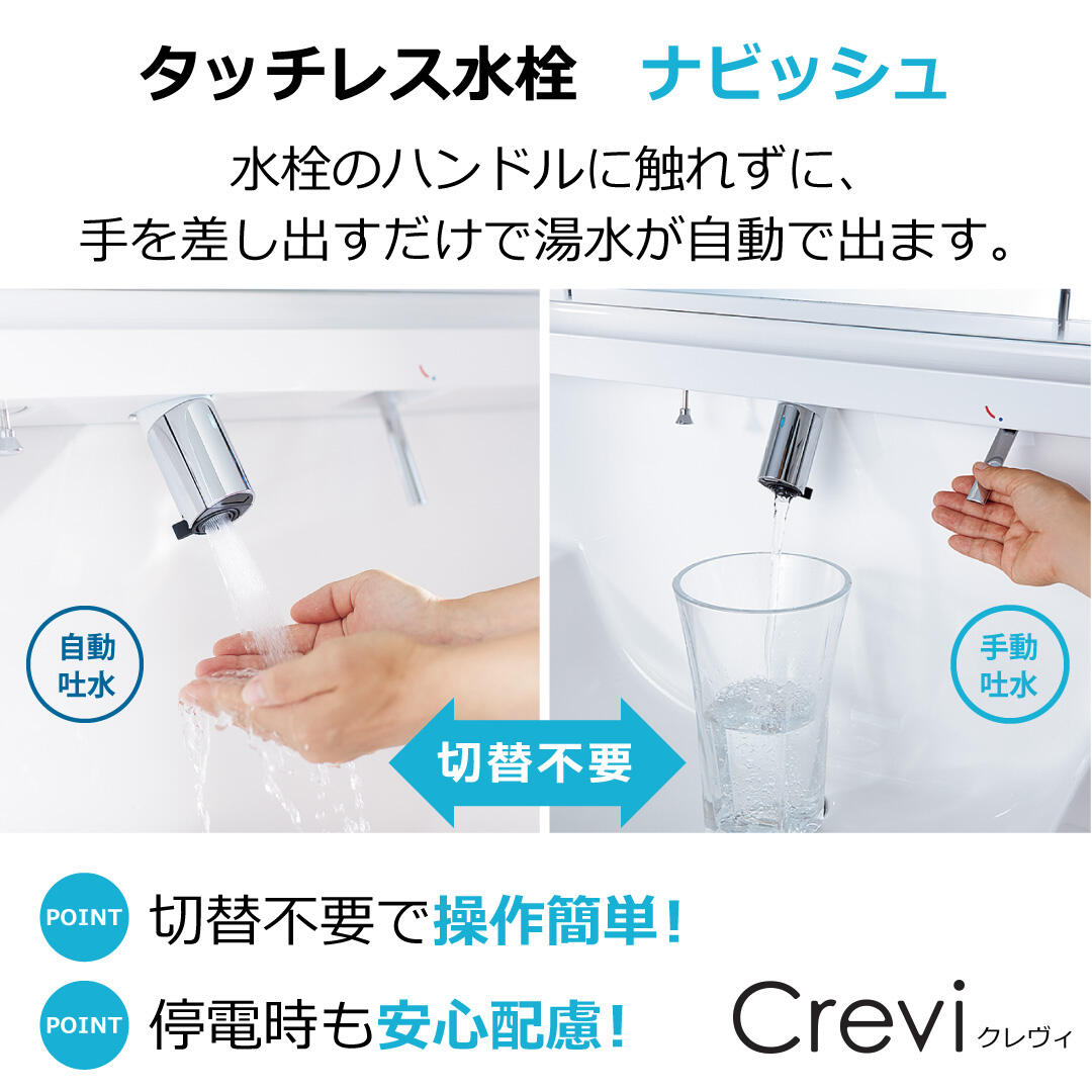 https://www.lixil-reformshop.jp/shop/SP00000405/photos/crevi_04.jpg