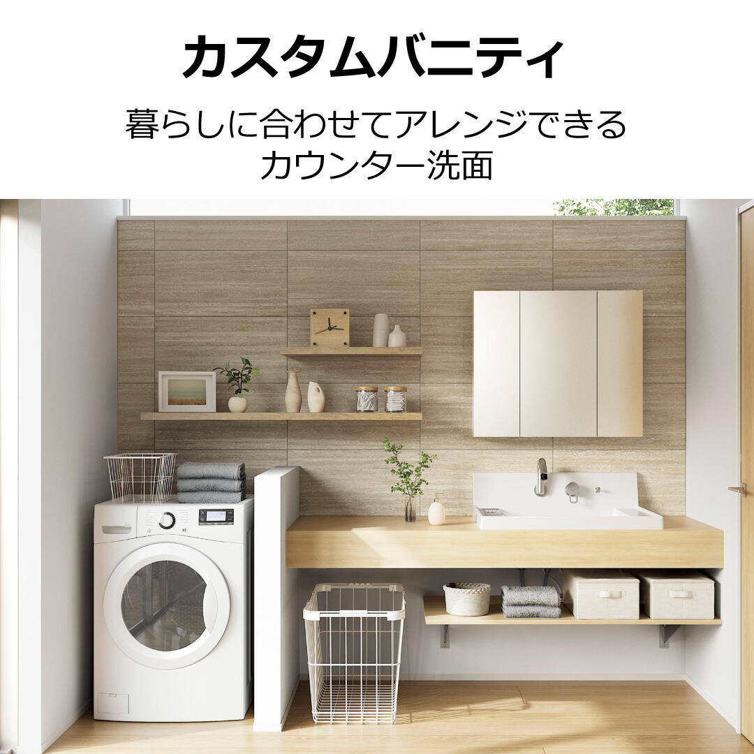 https://www.lixil-reformshop.jp/shop/SP00000405/photos/customvanity_2504_1.jpg