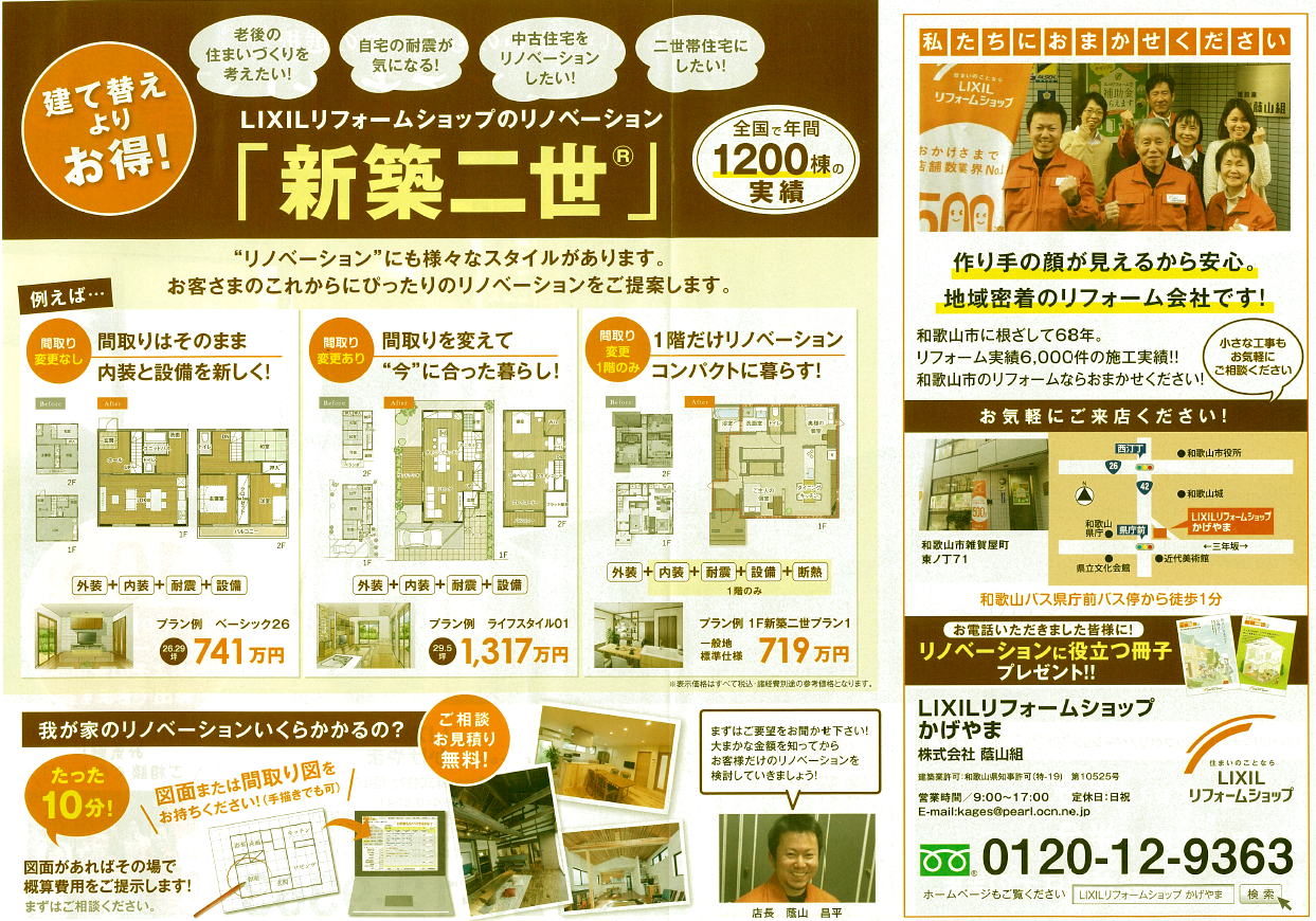 https://www.lixil-reformshop.jp/shop/SP00000405/photos/e76648894376ee05791f3adcd3bc8ea199ecdb03.png