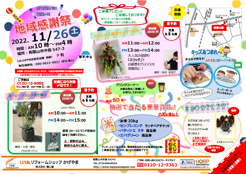 R4.11感謝祭チラシおもて.png