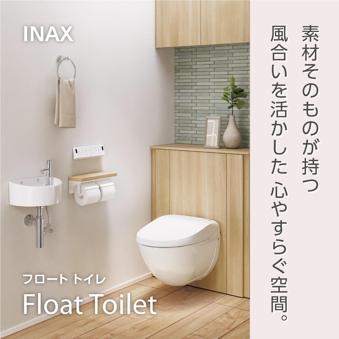 https://www.lixil-reformshop.jp/shop/SP00000405/photos/floattoilet_2505_2.jpg