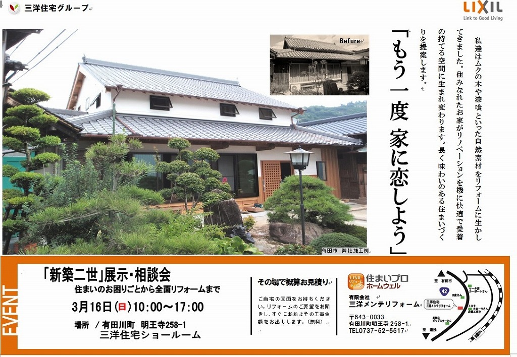 3.16相談会チラシ　表2.jpgのサムネイル画像