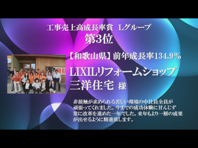 2020年度工事成長高成長率賞　Lグループ3位.png