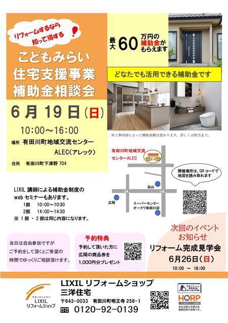 2022.6.19こどもみらい住宅支援事業　補助金相談会　三洋住宅.jpg