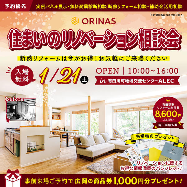 2023.1.21.住まいのリフォーム相談会.jpg