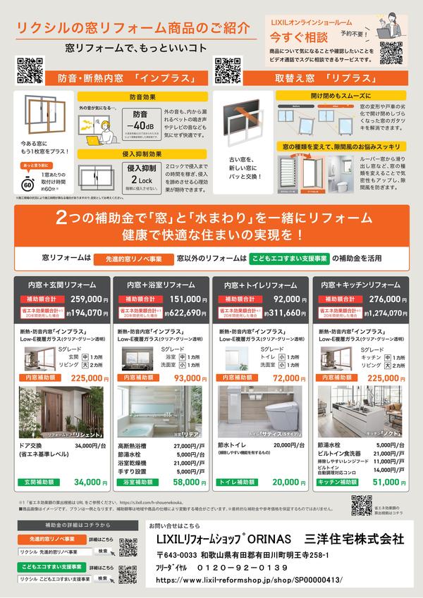 窓リノベ・こどもエコ補助金活用チラシ2.jpg