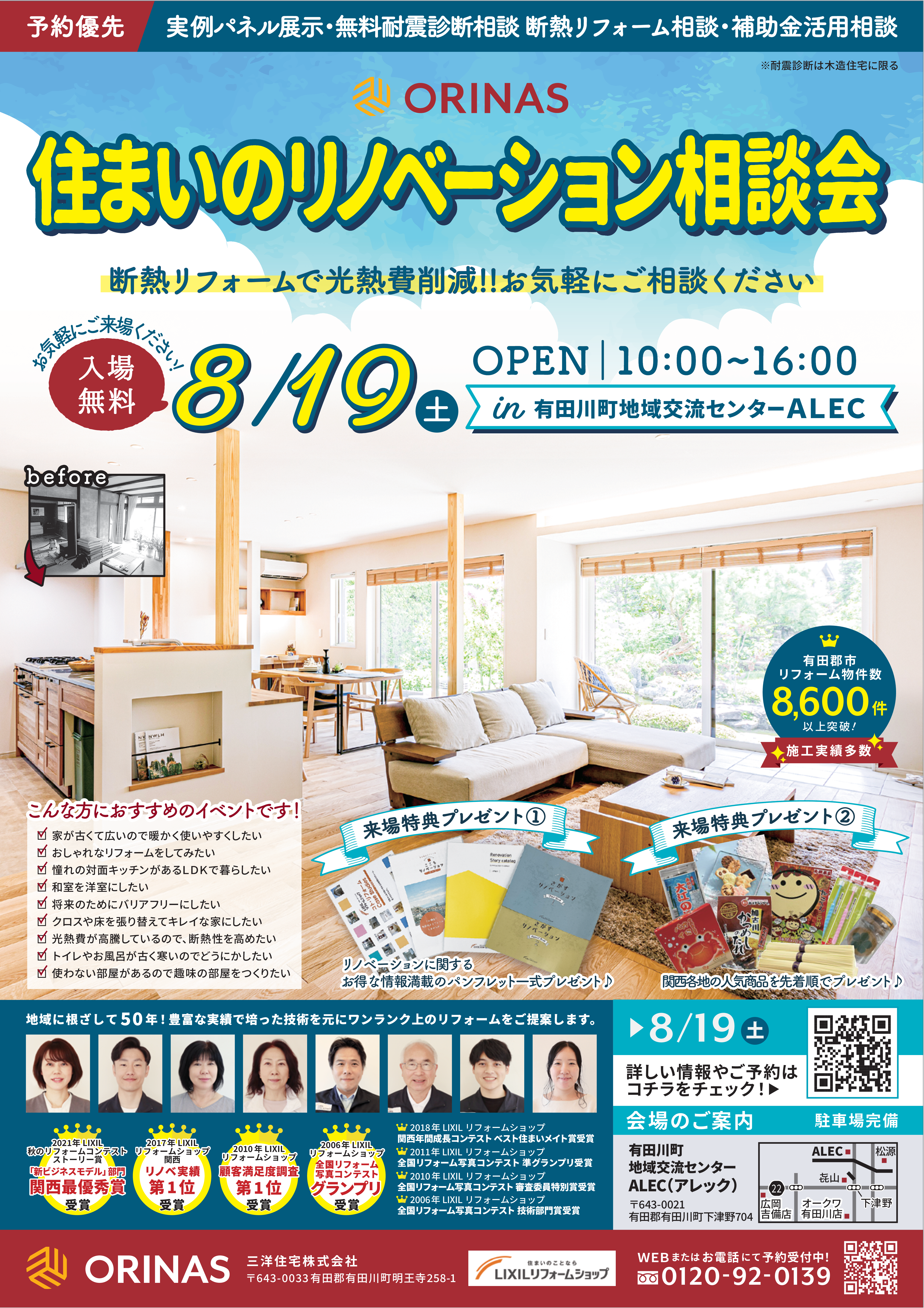 230819 リノベ相談会A4チラシ(トンボなし).png