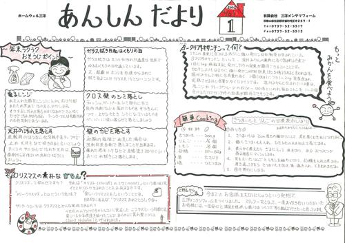 2002.12月VOL1 あんしんだより.jpg