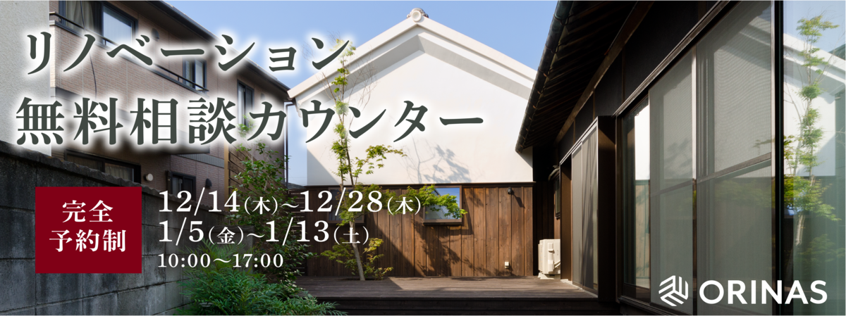 231214 リノベ相談カウンター画像2_アートボード 1 のコピー 6-24.png