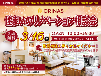 240228 リノベ相談会WEB用.png