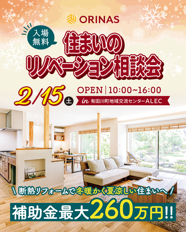 250215 リノベ相談会インスタ用_1-1.pngのサムネイル画像