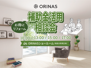 250129 リフォーム常設相談会サムネ_補助金リフォーム.png