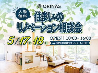 250517 リノベ相談会_HP他.png