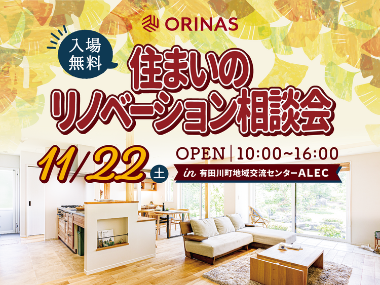 251122 リノベ相談会_HP他.png