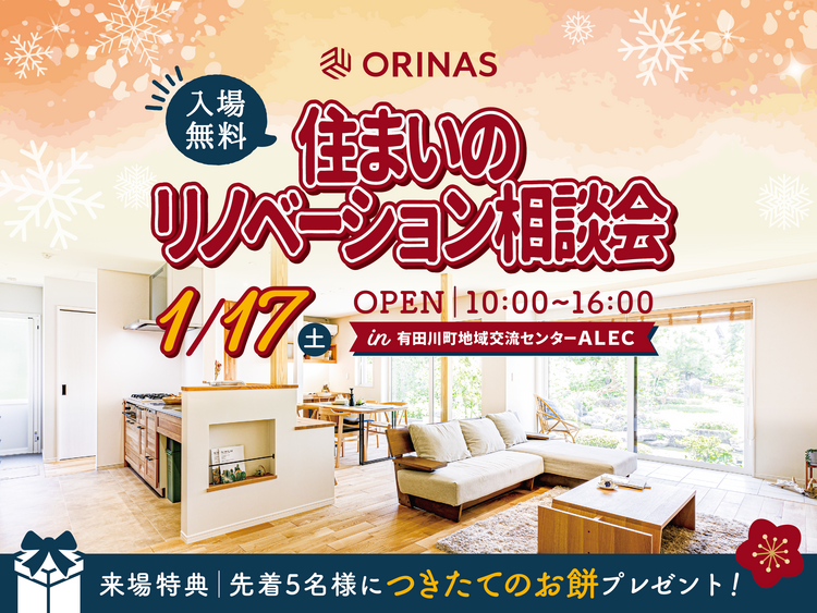 260117 リノベ相談会_HP他2.png