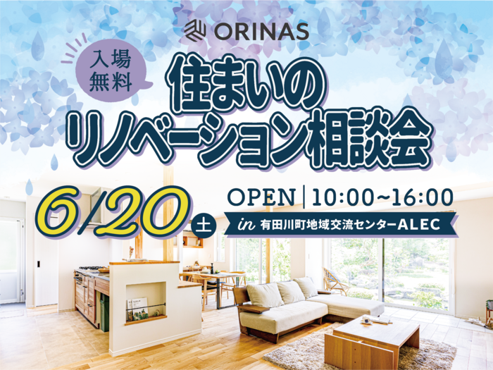 260620 リノベ相談会_HP他.png