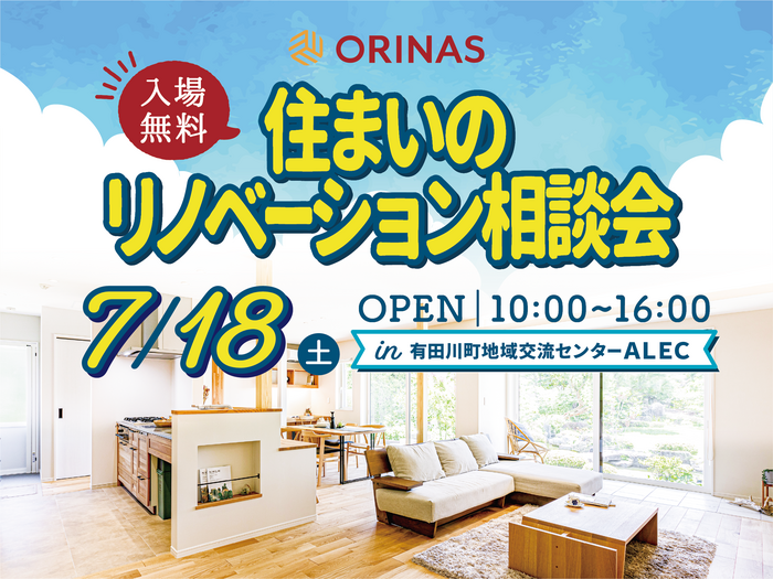 260718 リノベ相談会_HP他.png