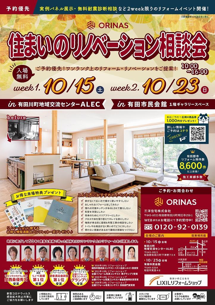 202210_リノベ相談会.jpg