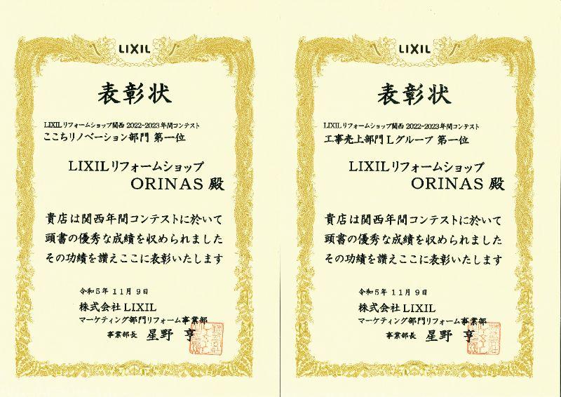 2022-2023年間 ここちリノベ部門第一位.jpg