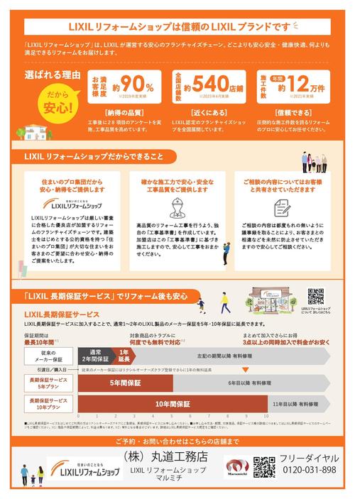 丸道 チラシ_page-0002.jpg