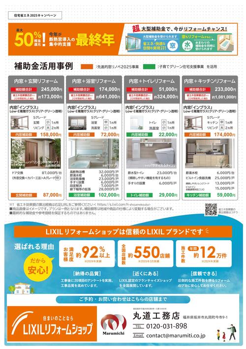 マルミチ リクシル夏フェス2025裏 (1).jpg