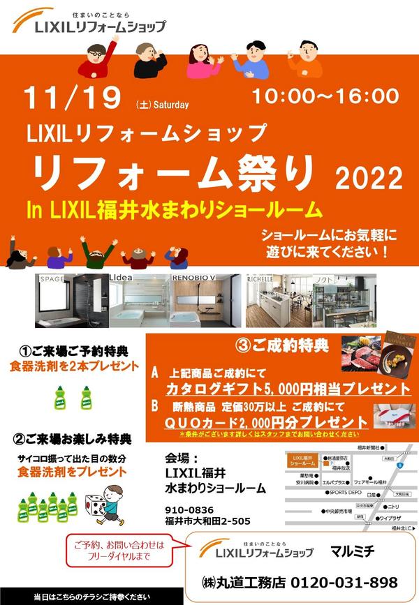 11月 イベントチラシ 福井SR _page-0001.jpg