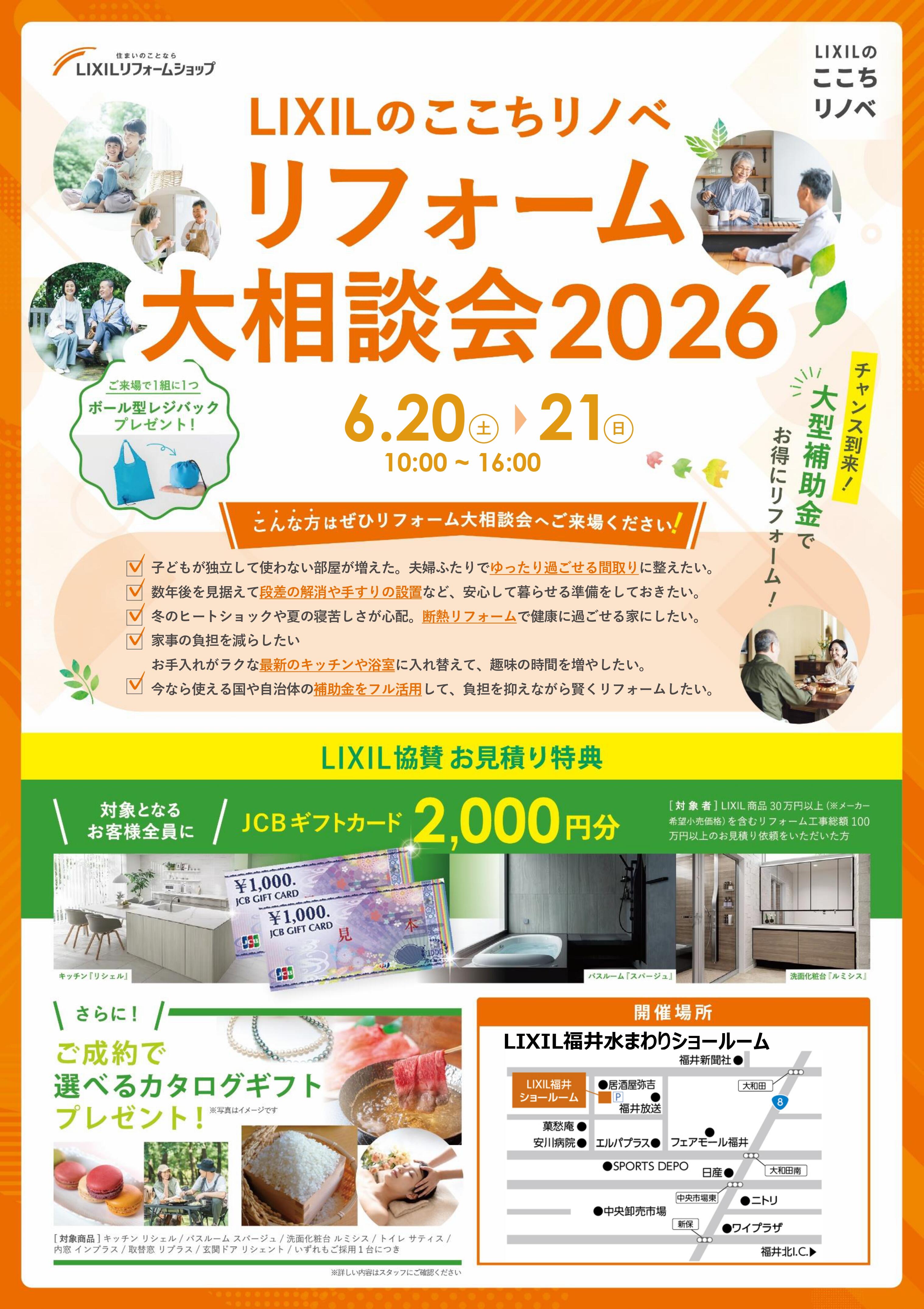 マルミチ様【編集用データ・人物写真】LIXILのここちリノベリフォーム相談会2026_page-0001 (1).jpg