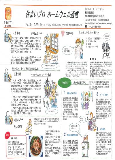 住まいプロ７月.JPG