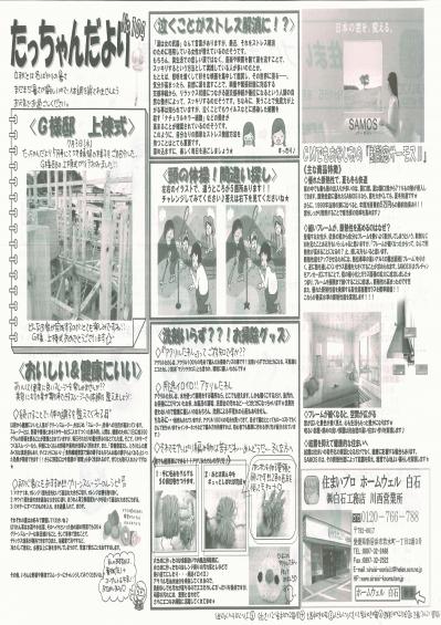 情報誌8月.JPG